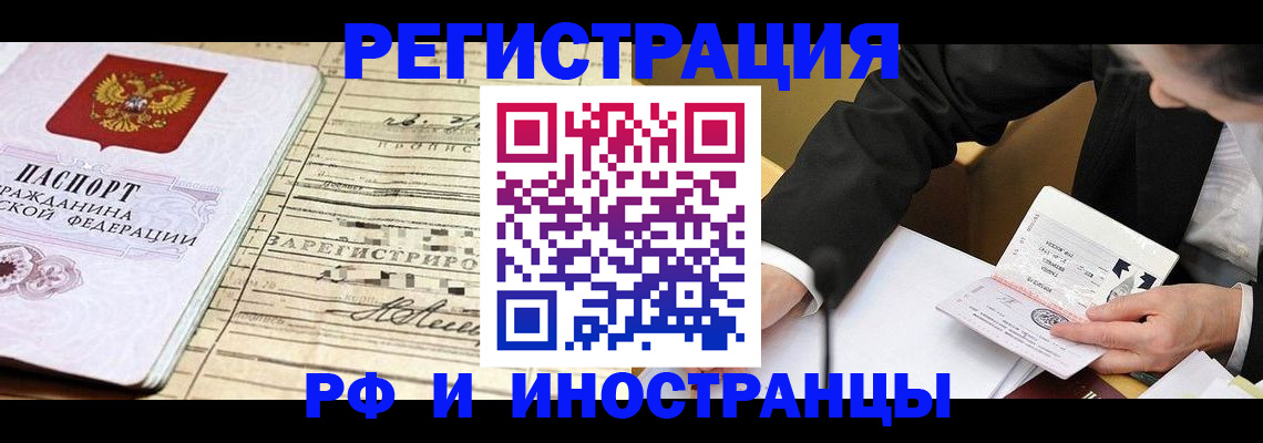 прописка иностранных граждан в Междуреченске