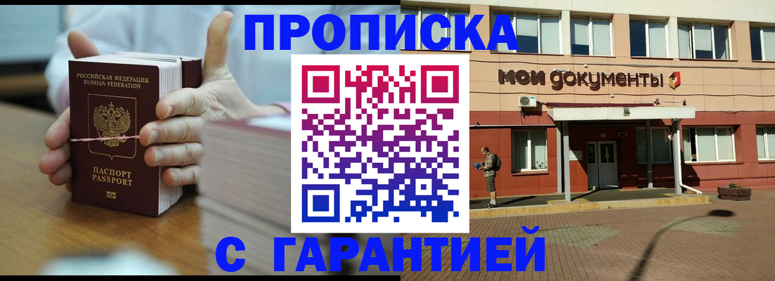 временная регистрация для всех в Междуреченске