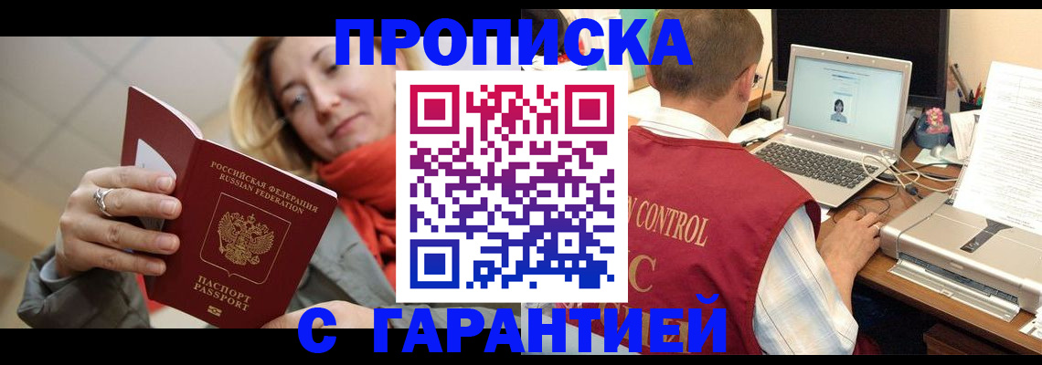 временная регистрация гарантия в Междуреченске