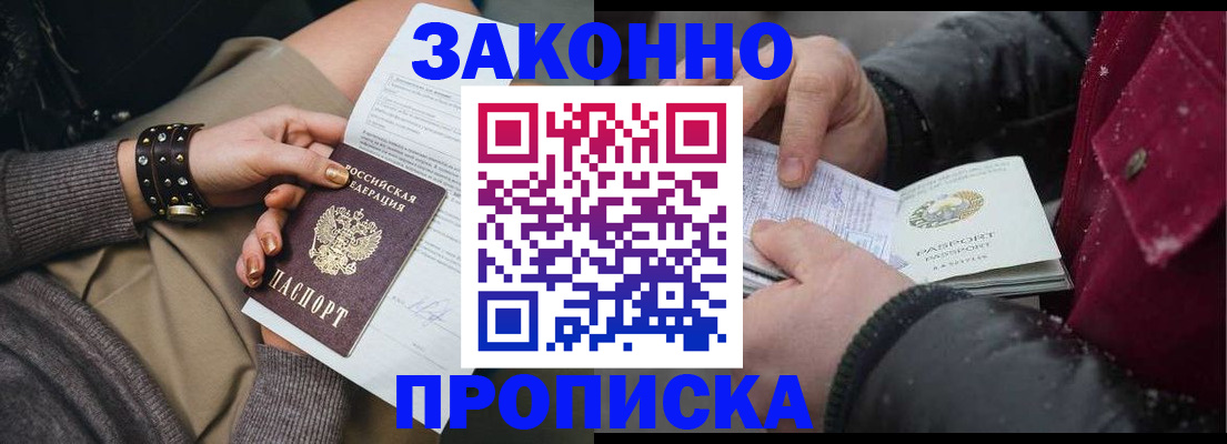 прописка регистрация в Междуреченске