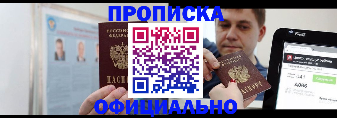 миграционный учет в Междуреченске