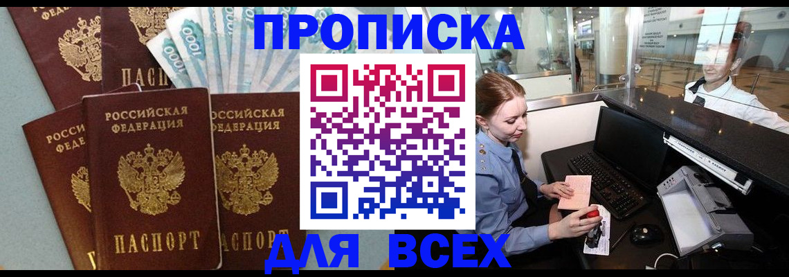 временная регистрация для всех в Междуреченске