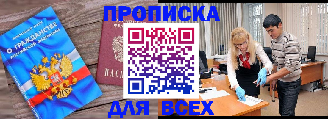 прописка паспорт в Междуреченске