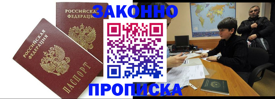 где прописаться в Междуреченске