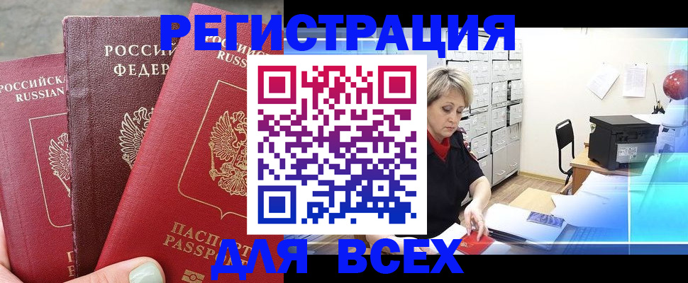 временная регистрация законно в Междуреченске